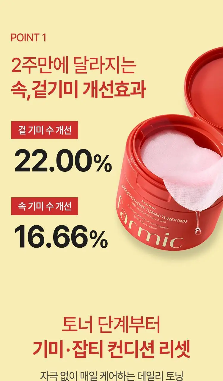 [사과패드/미백&주름개선] 파믹 애플타치온 토닝 토너 패드 60매 상세페이지 27